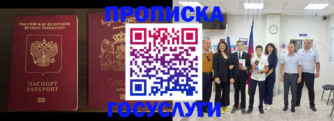 прописка регистрация в Мелеузе
