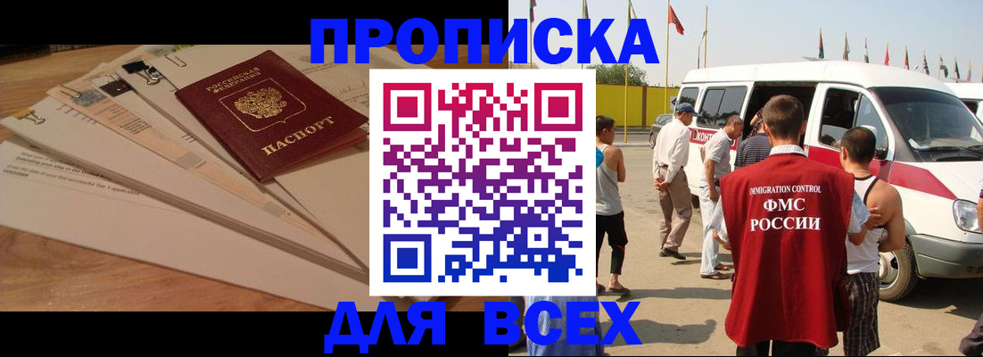 прописка ребенка в Мелеузе