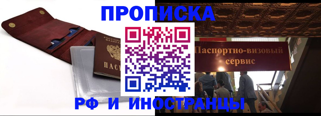 прописка для военкомата в Мелеузе