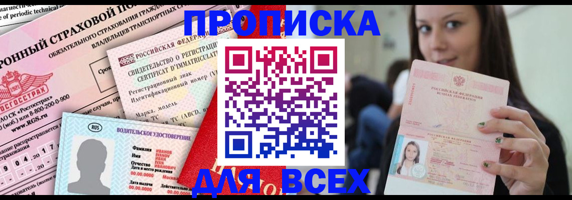 прописка 2025 в Мелеузе