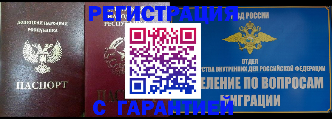 миграционный учет в Мелеузе