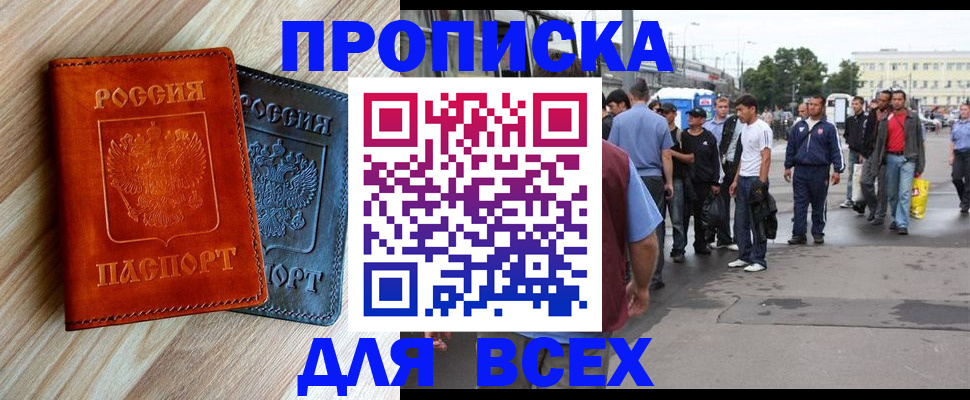 прописка паспорт в Мелеузе